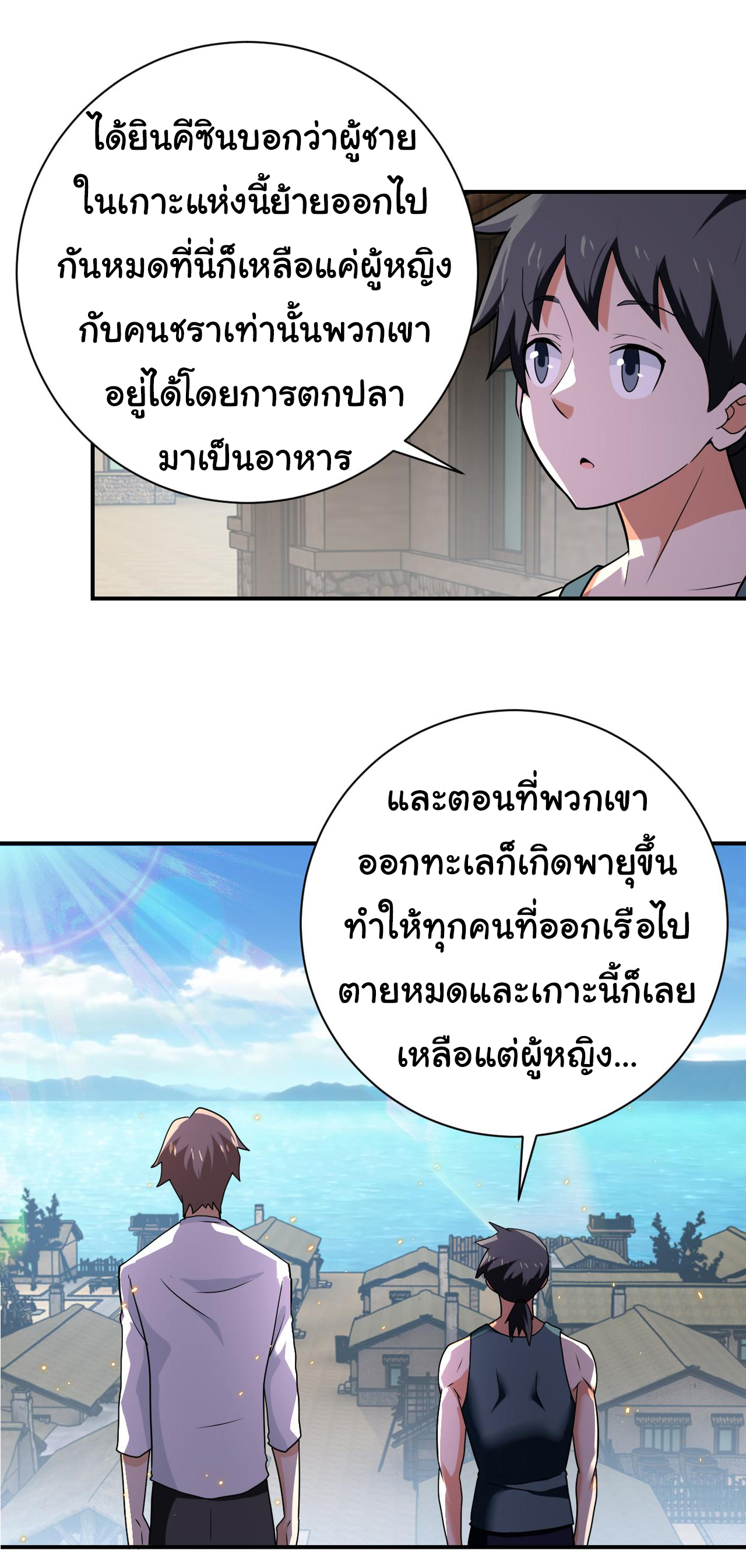 Apocalyptic Super System ตอนที่ 302 หน้า 21