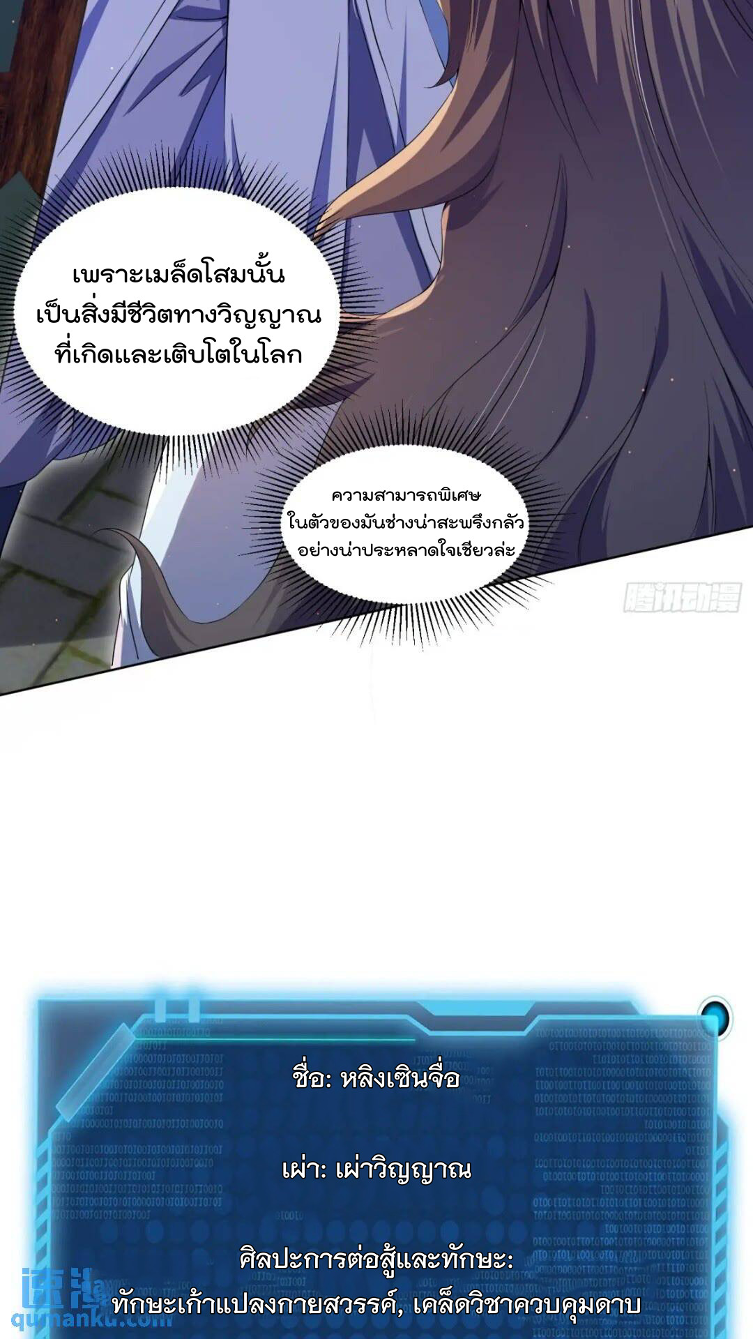 มาต่างโลกร้อยปีพึ่งมีระบบซะงั้น ตอนที่ 15 หน้า 47