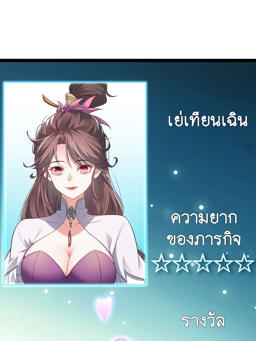 Cultivation of Destiny Great Waste ตอนที่ 12 หน้า 24