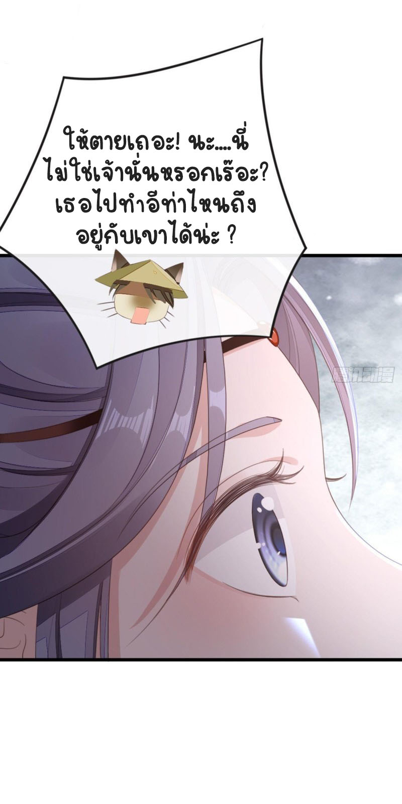 ระบบเปลี่ยนชะตายัยตัวร้าย ตอนที่ 46 หน้า 45