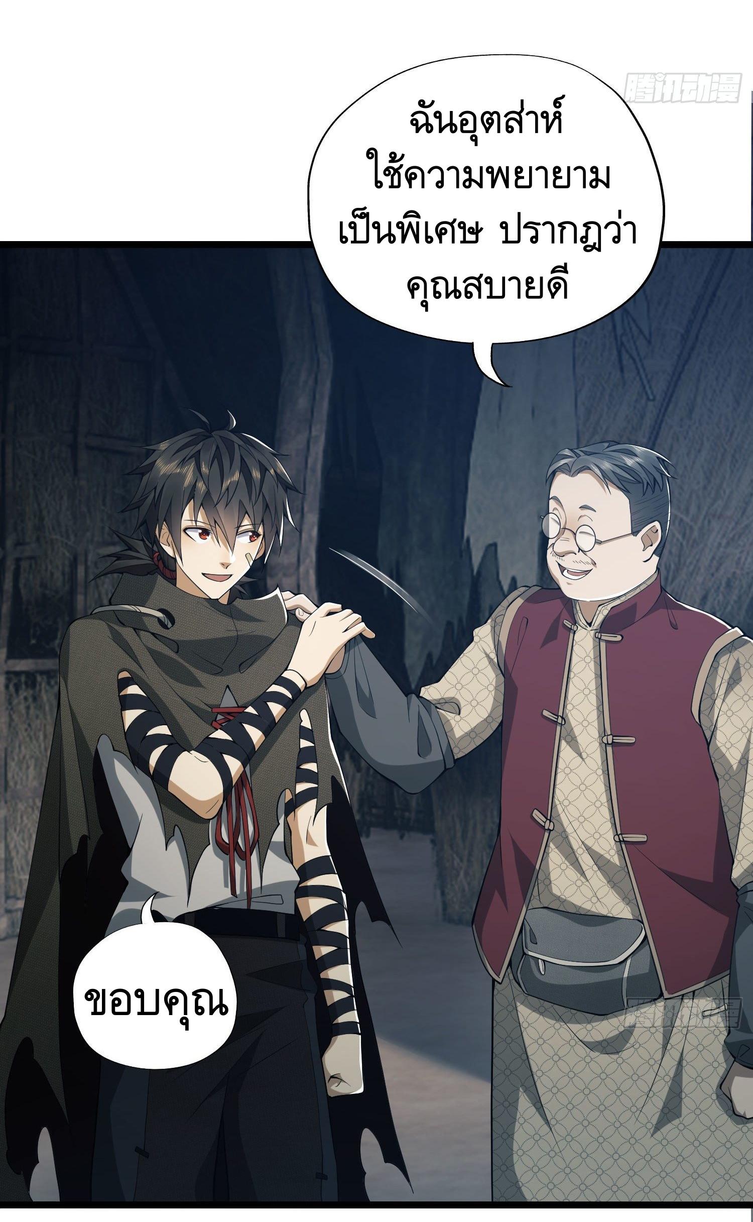 THE FIRST ORDER ตอนที่ 12 หน้า 38