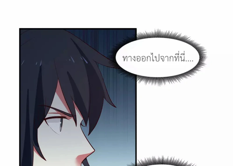 Chaos Alchemist (วิบัติการณ์เทพเซียนโอสถ) ตอนที่ 157 หน้า 45