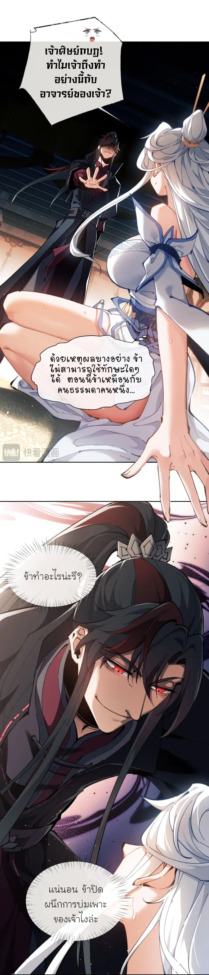 Devious Son Of Heaven ตอนที่ 3 หน้า 2