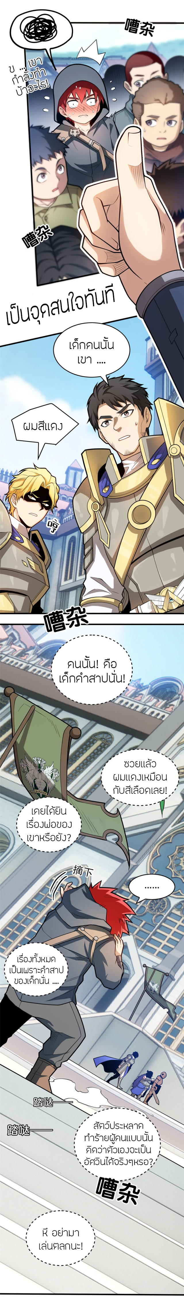 การกลับชาติมาเกิดของมังกร ตอนที่ 13 หน้า 9