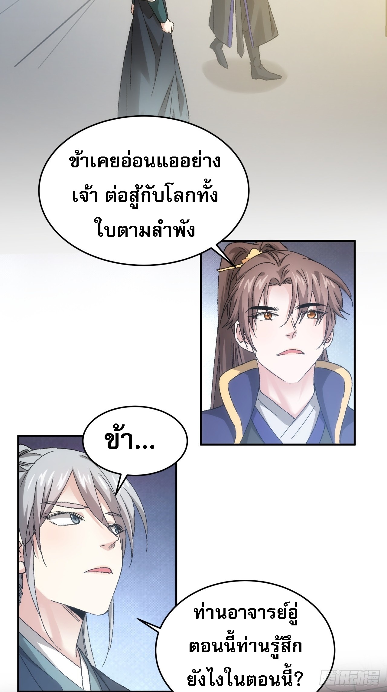 ข้าจะกำหนดชะตาตัวเอง ทันจีน ตอนที่ 137 หน้า 19