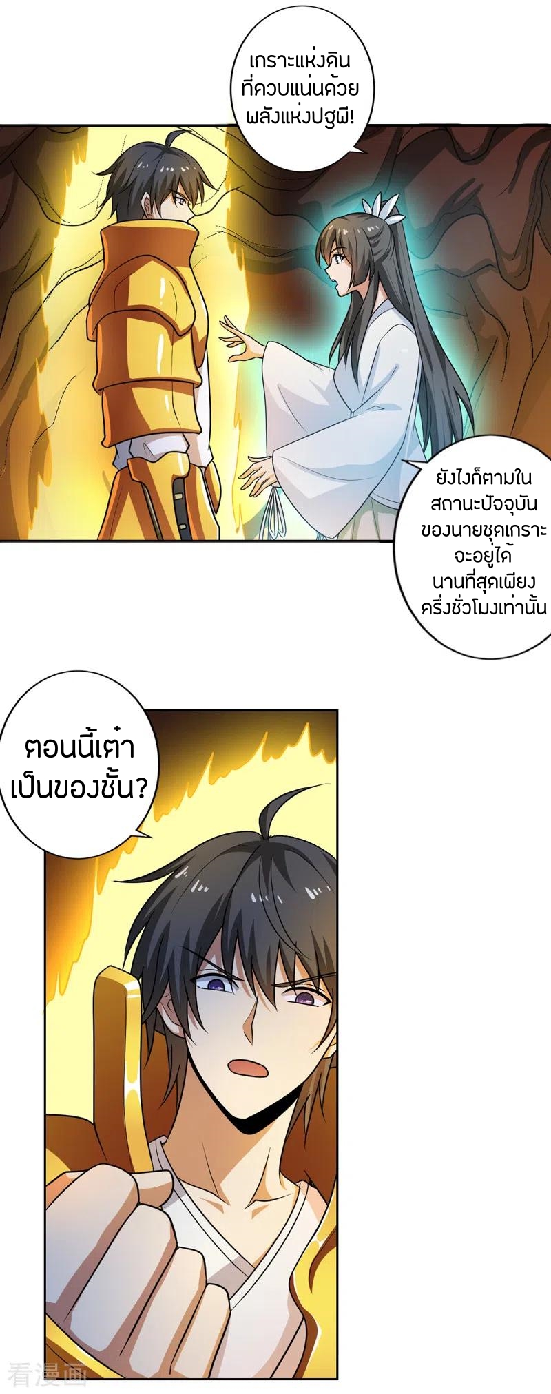 One Sword Reigns Supreme ตอนที่ 100 หน้า 5