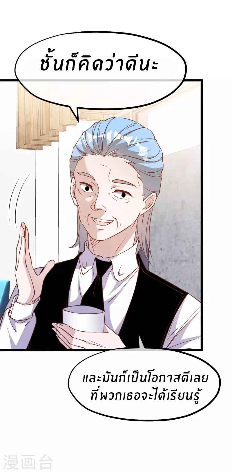 God Fisherman ตอนที่ 197 หน้า 16