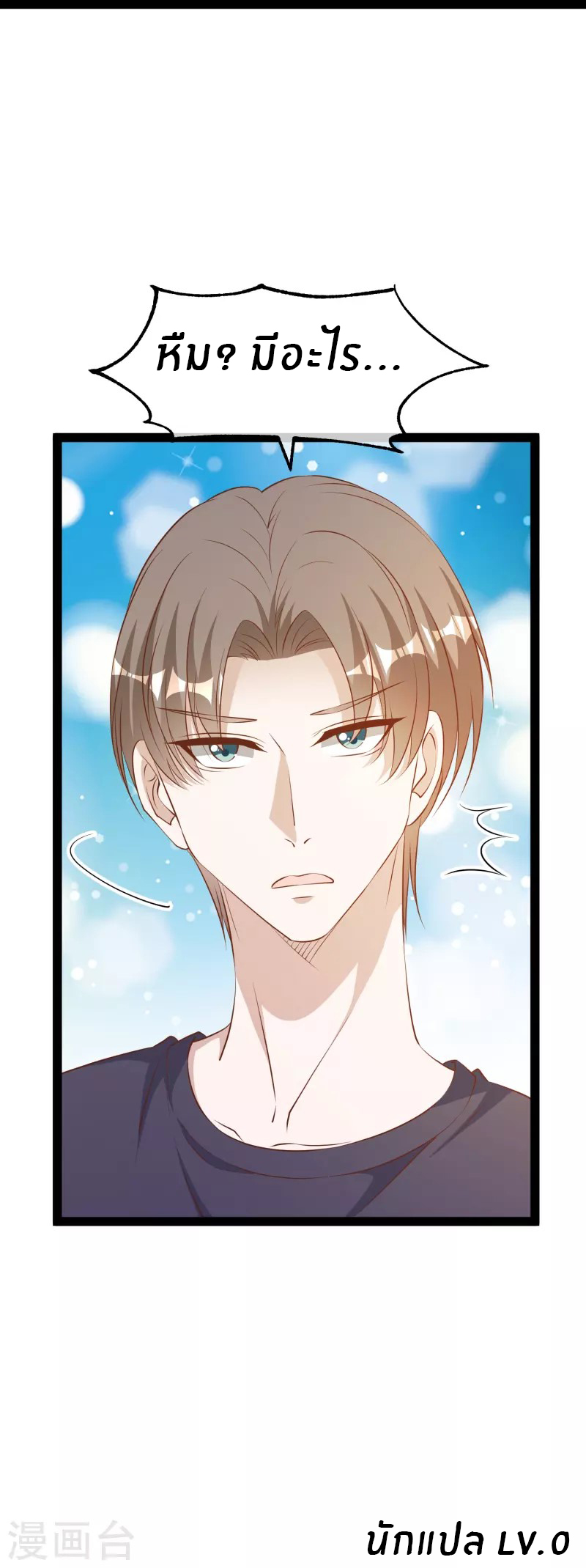 God Fisherman ตอนที่ 285 หน้า 30