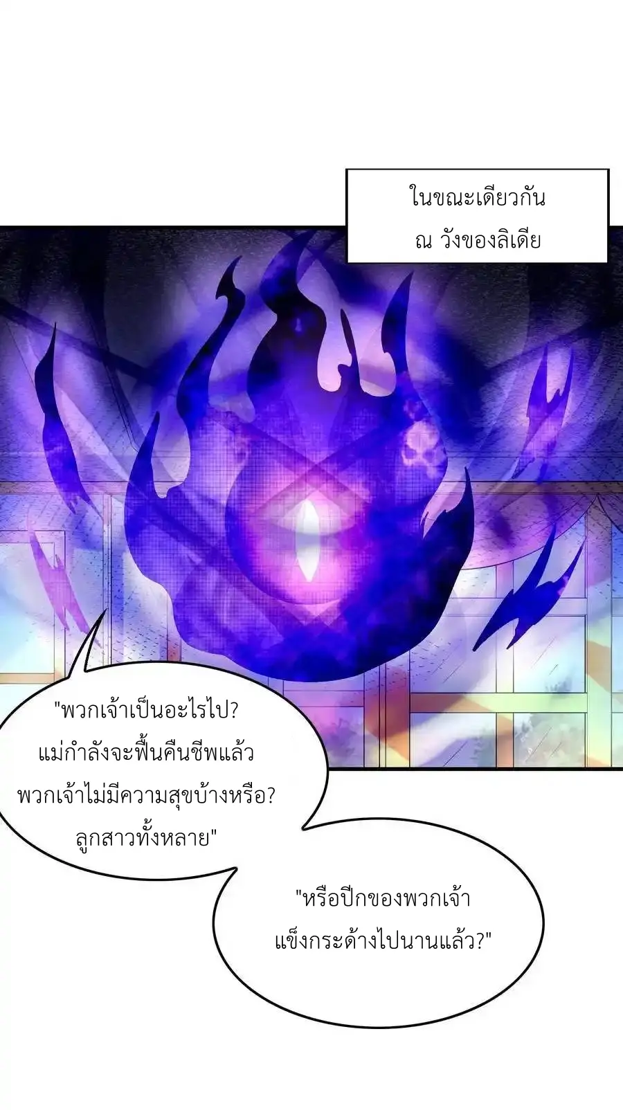 My Harem Is Entirely Female Demon Villains ตอนที่ 112 หน้า 15