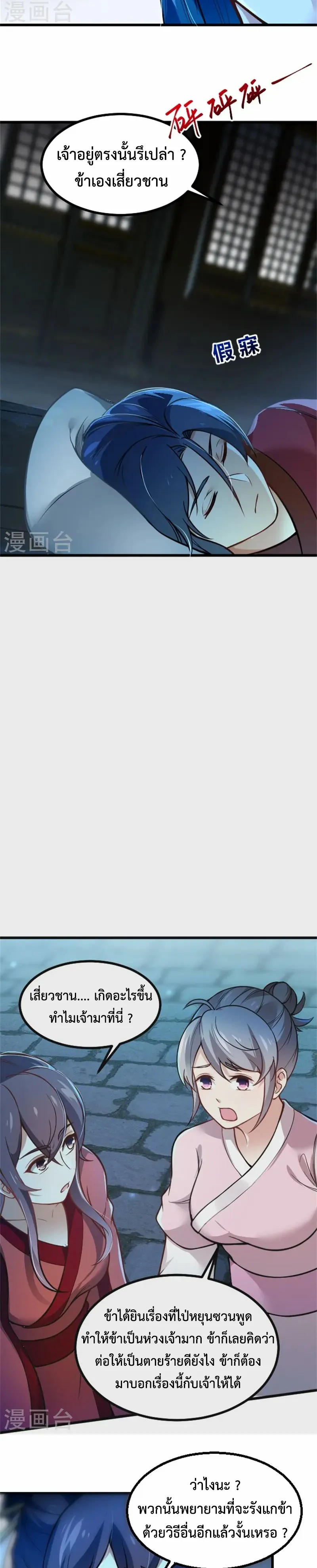 (ทันจีน) Back To The Emperor (ซูเฉิน จักรพรรดิเซียนกลับชาติ) ตอนที่ 5 หน้า 8