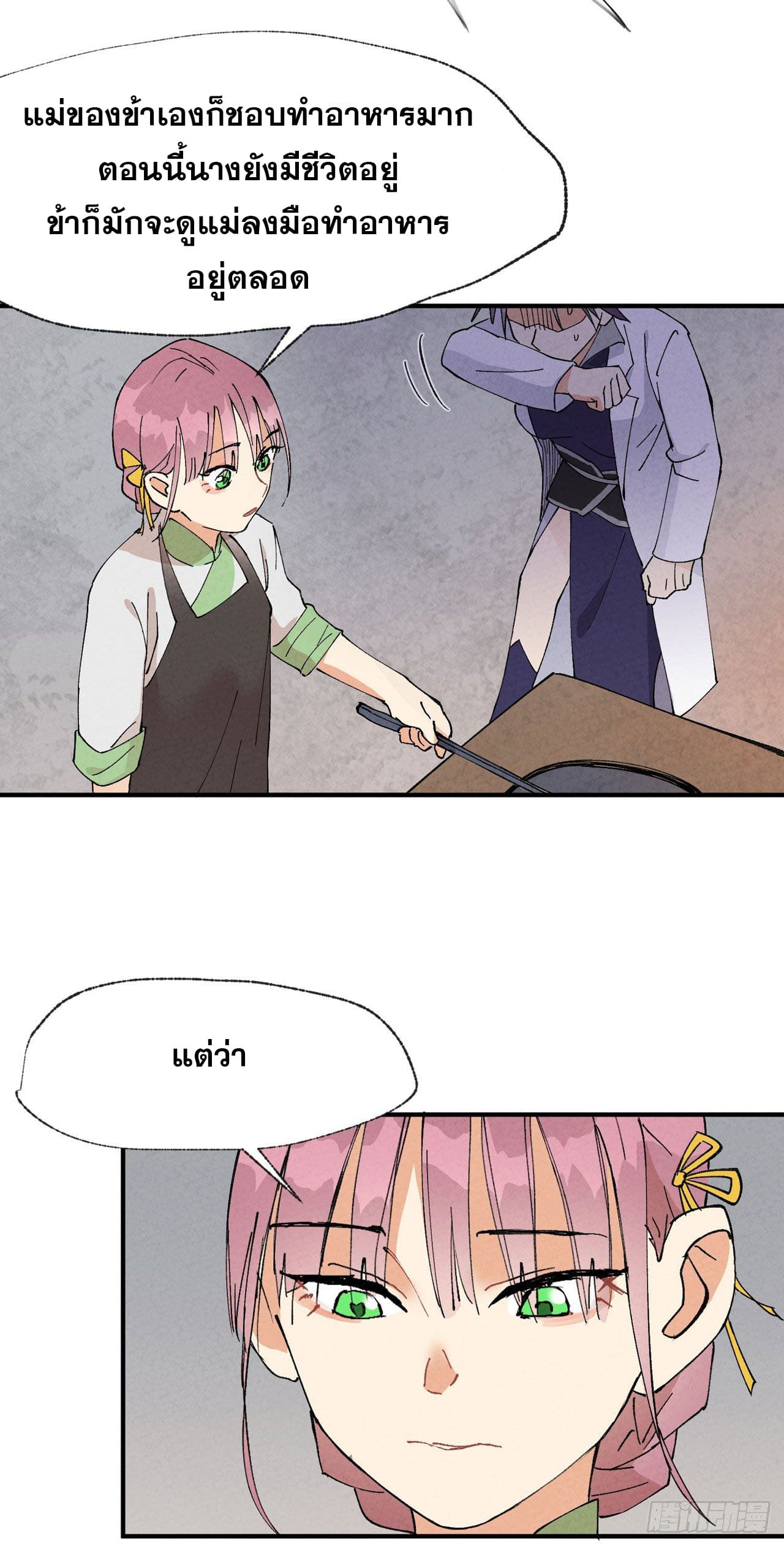 ระบบพัฒนาสุดแข็งแกร่ง ตอนที่ 38 หน้า 21