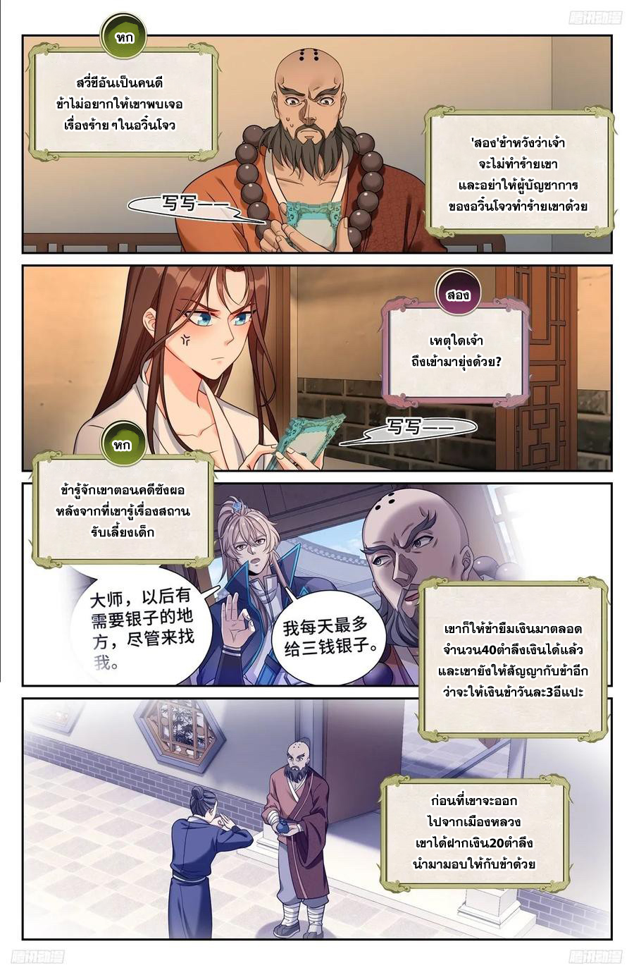 ผู้พิทักษ์รัตติกาล ตอนที่ 240 หน้า 5