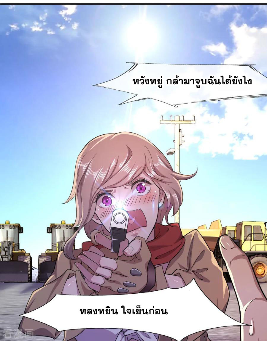 มหาเทพเซียนหมอ ตอนที่ 57 หน้า 7