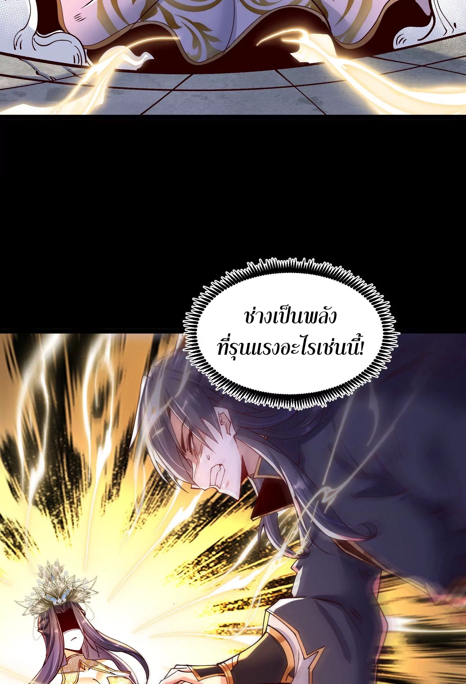 ท้าทายดินแดนพระเจ้า ตอนที่ 16 หน้า 25