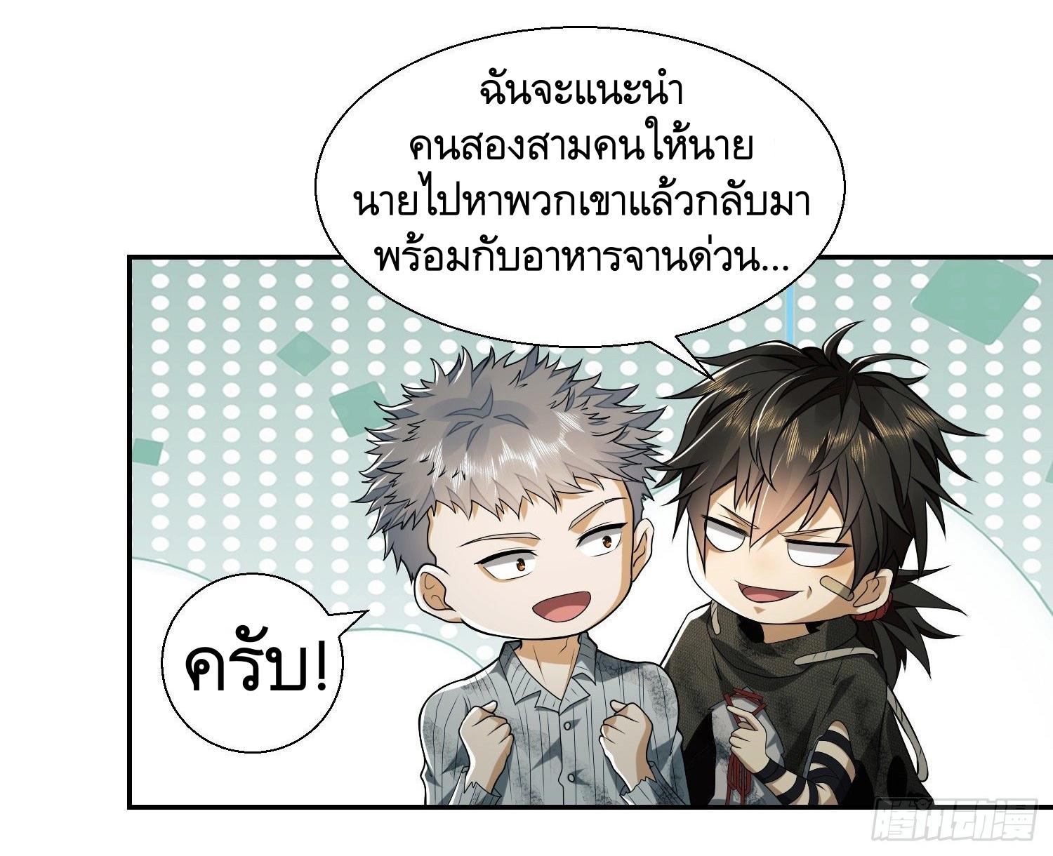 THE FIRST ORDER ตอนที่ 56 หน้า 23