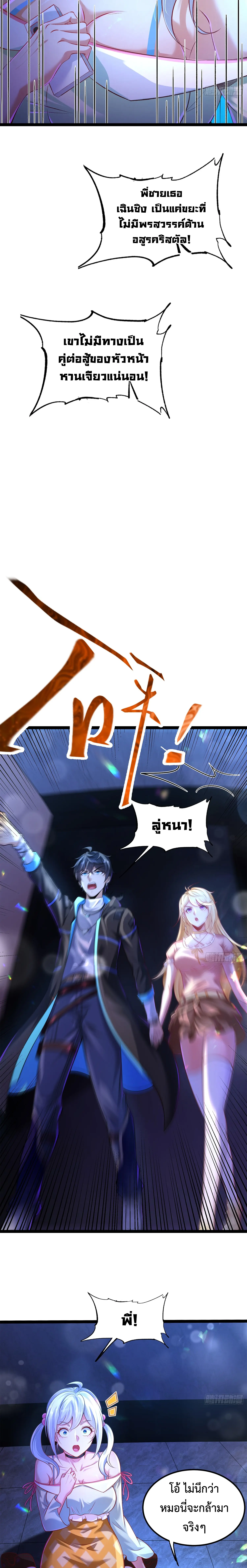 [ชน] จ้าวอสูรคริสตัลที่แข็งแกร่งที่สุด - The Strongest Crystal Beast Master ตอนที่ 1 หน้า 9