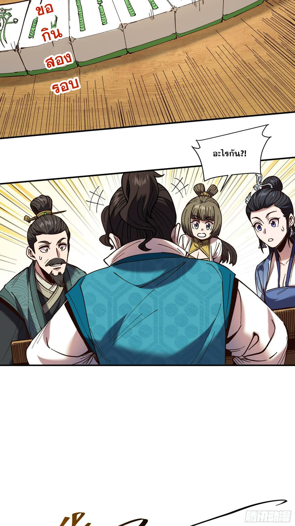 หาญท้าชะตาฟ้า ปริศนายุทธจักร ตอนที่ 27 หน้า 9