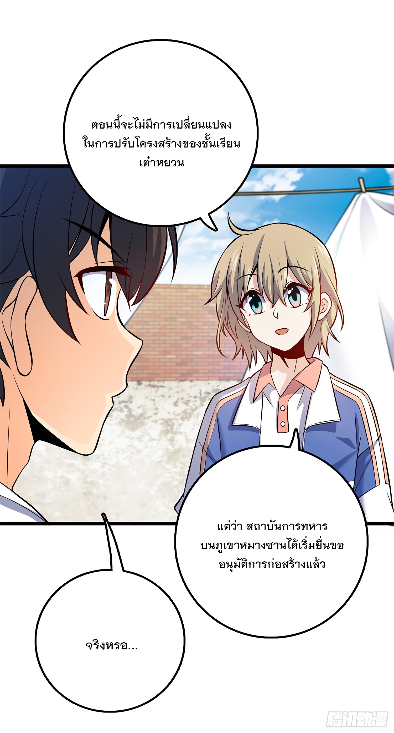 ชีวิตใหม่ของราชาจอมกวน ตอนที่ 53 หน้า 11