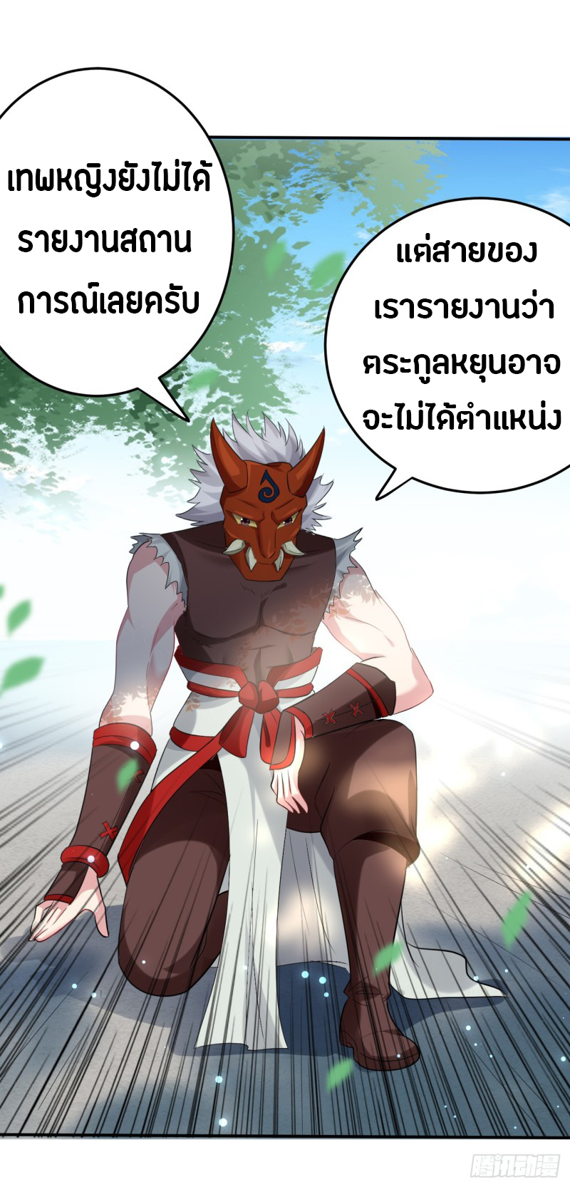 The ultimate son-in-law from different world ตอนที่ 45 หน้า 4