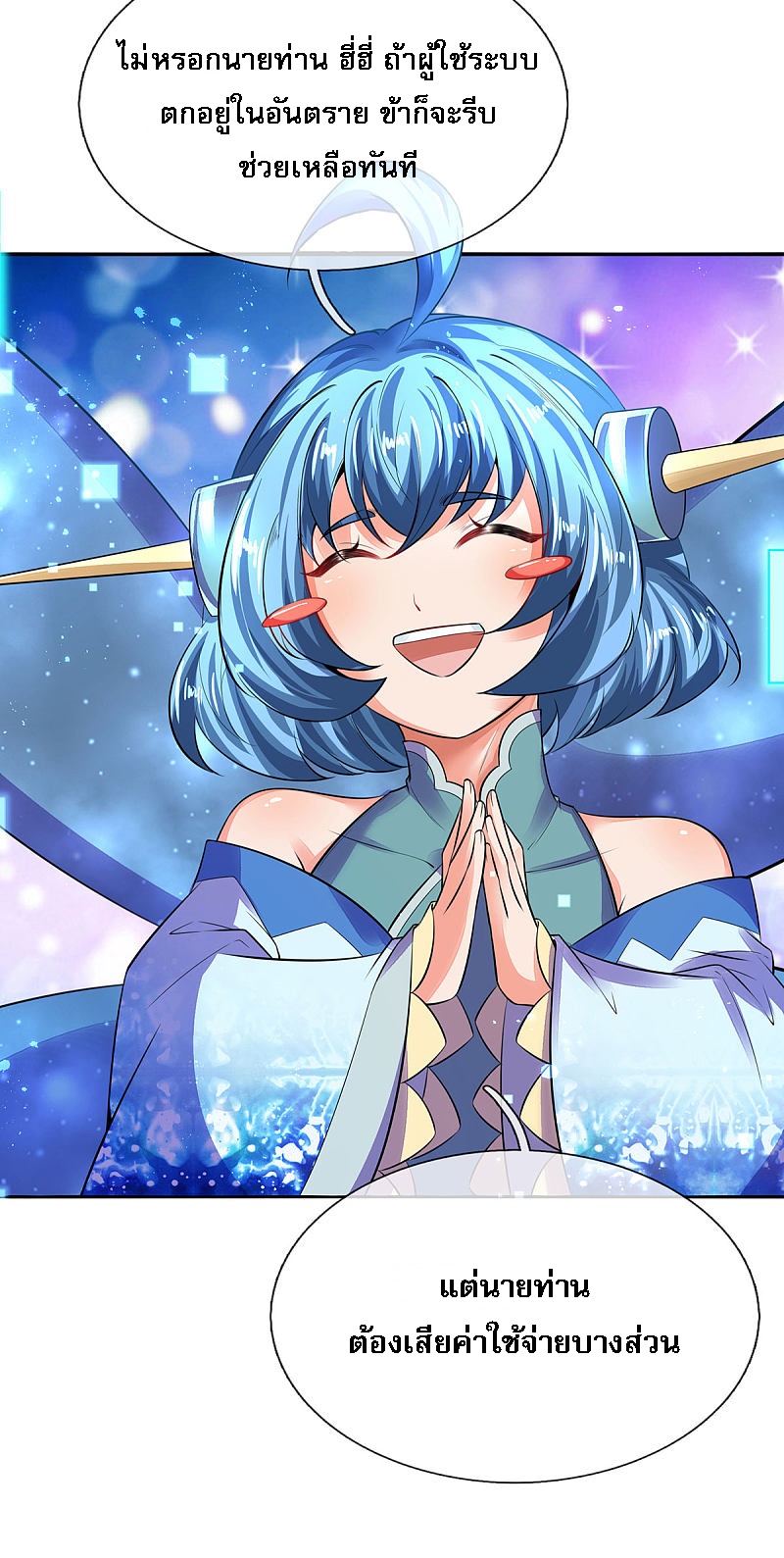 |.สุดยอดระบบเจ้าราชันย์ปีศาจ ตอนที่ 18 หน้า 25