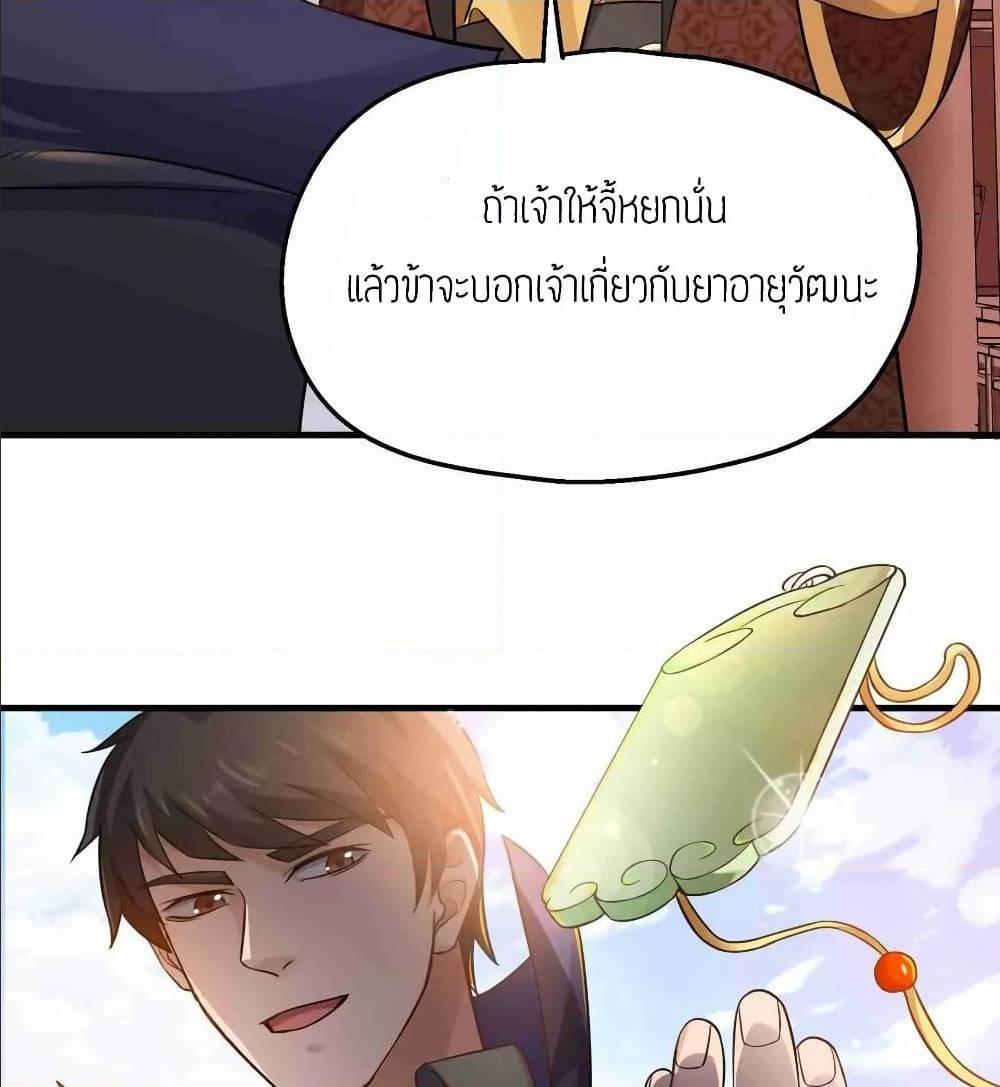 Super Warrior in Another World ทหารเซียนไปหาเมียที่ต่างโลก (กำลังแปลอยู่) ตอนที่ 72 หน้า 31