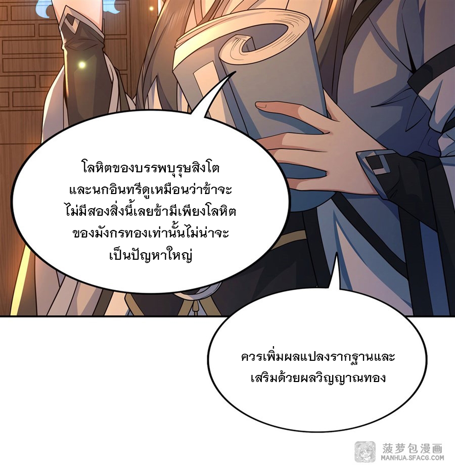 ศิษย์ของข้าล้วนมีอนาคตที่ยิ่งใหญ่ (ชนจีน) ตอนที่ 3 หน้า 36