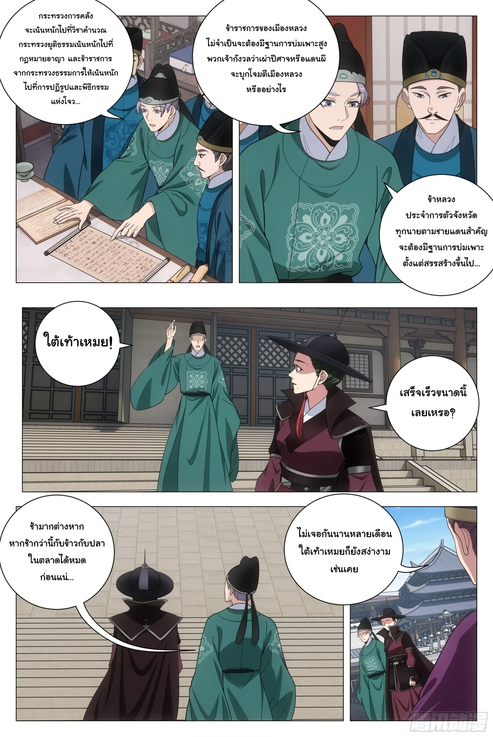 Great Zhou Immort Officials - ข้าราชการอมตะ ตอนที่ 202 หน้า 9