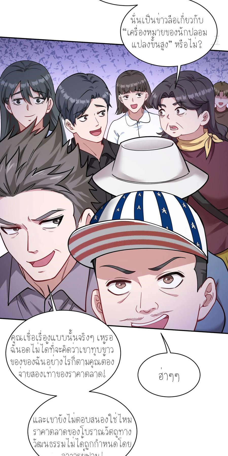 ผมไปเกาะสาวสวยกิน, แต่ตอนนี้ฉันเป็นคนร่ำรวยแล้ว~ ตอนที่ 68 หน้า 17