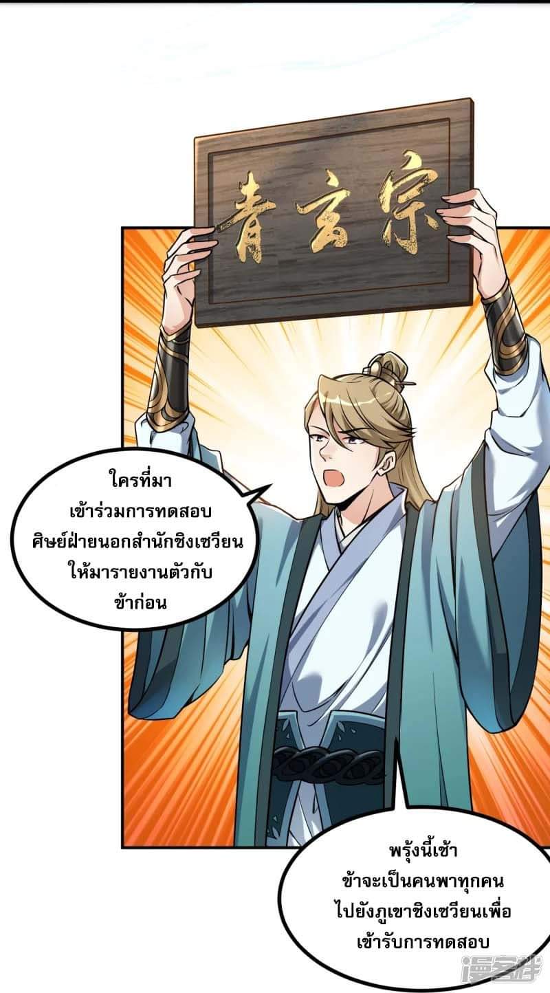 ผู้ขัดเกลาร่างกายที่แข็งแกร่งที่สุดในประวัติศาสตร์ ตอนที่ 2 หน้า 3