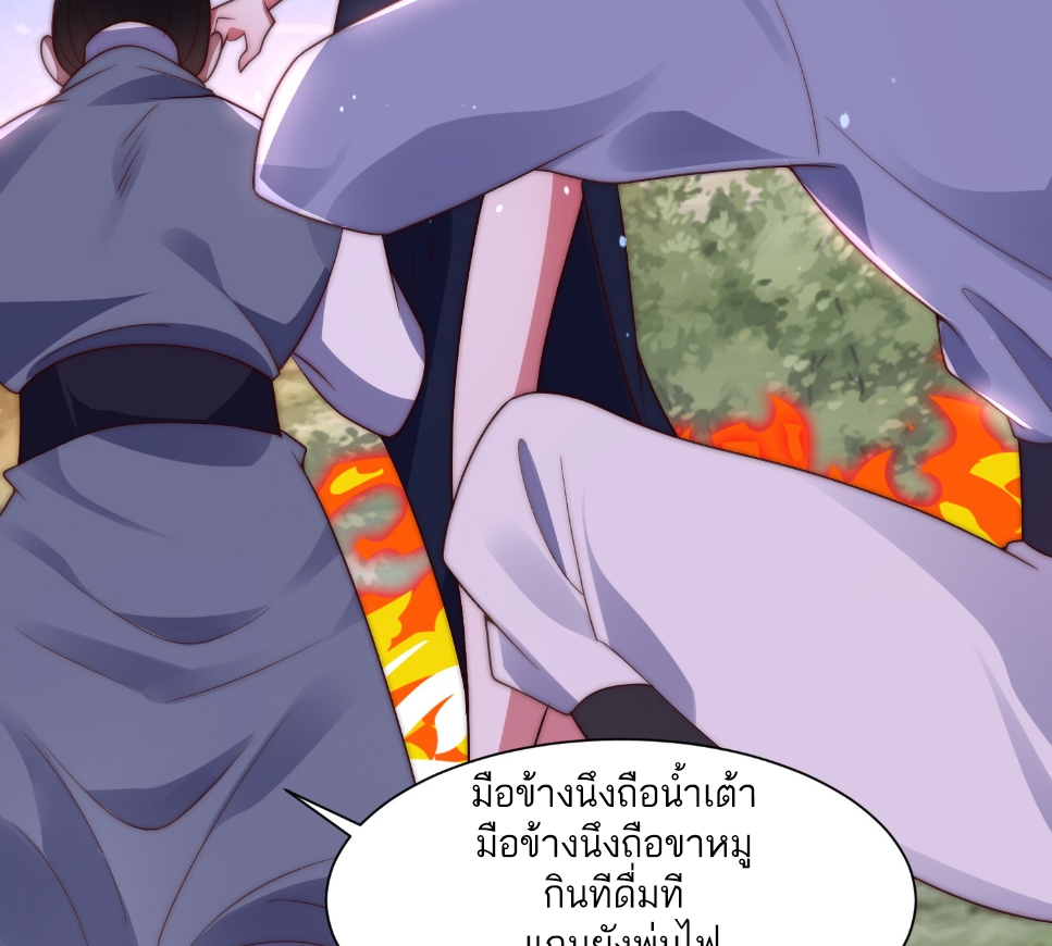 ซวยแล้วข้าโดนตามล่าจากศิษย์ในสำนัก ตอนที่ 12 หน้า 21