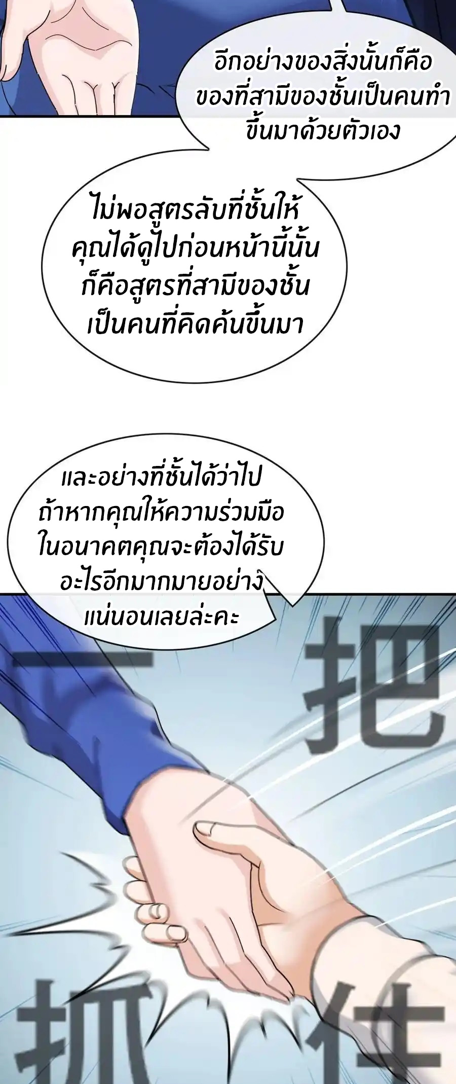 ลงจากภูเขาเพื่อมาเป็นเบ๊ภรรยา ตอนที่ 54 หน้า 10