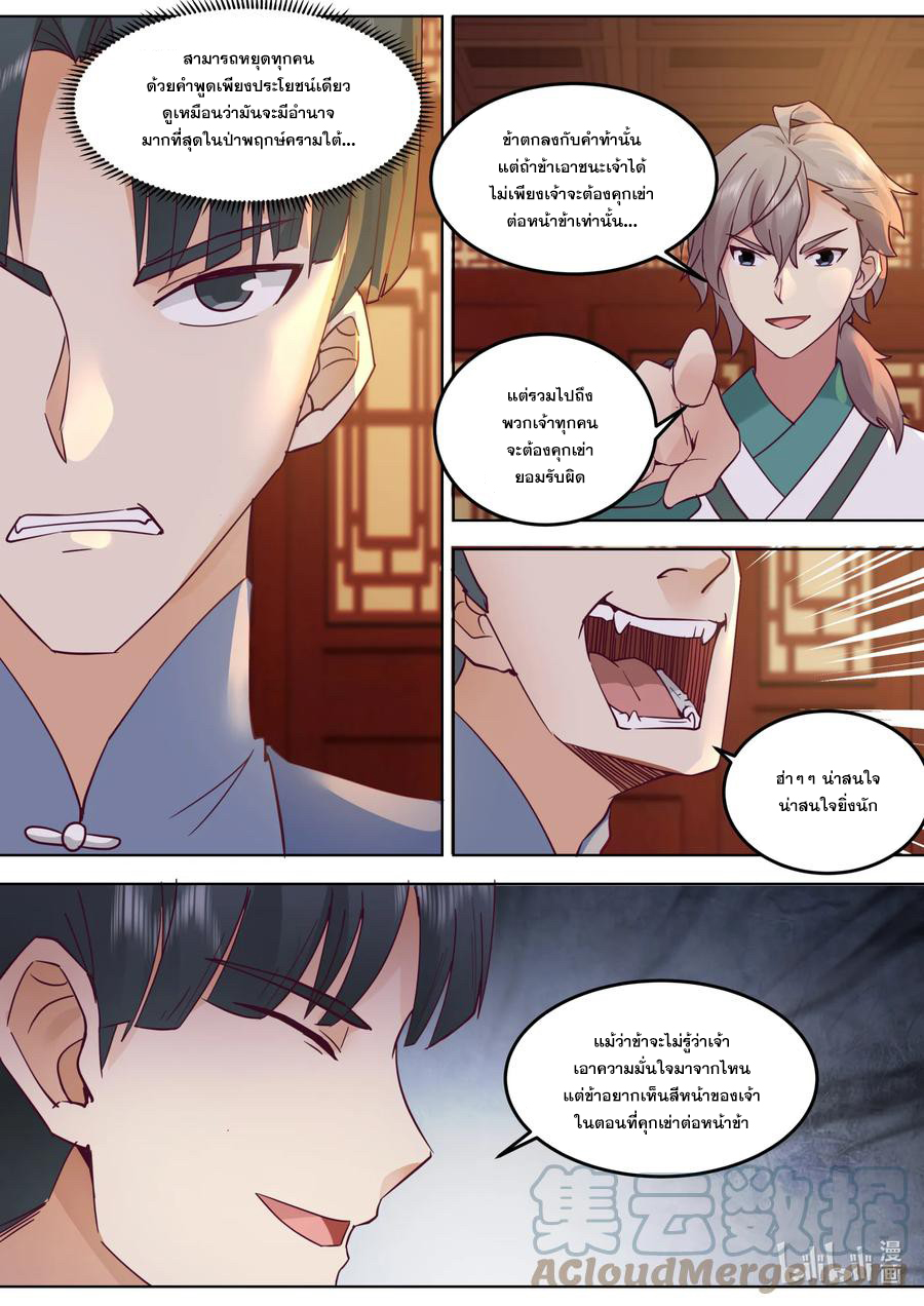 เทพสายฟ้า ราชาสงคราม ตอนที่ 675 หน้า 3