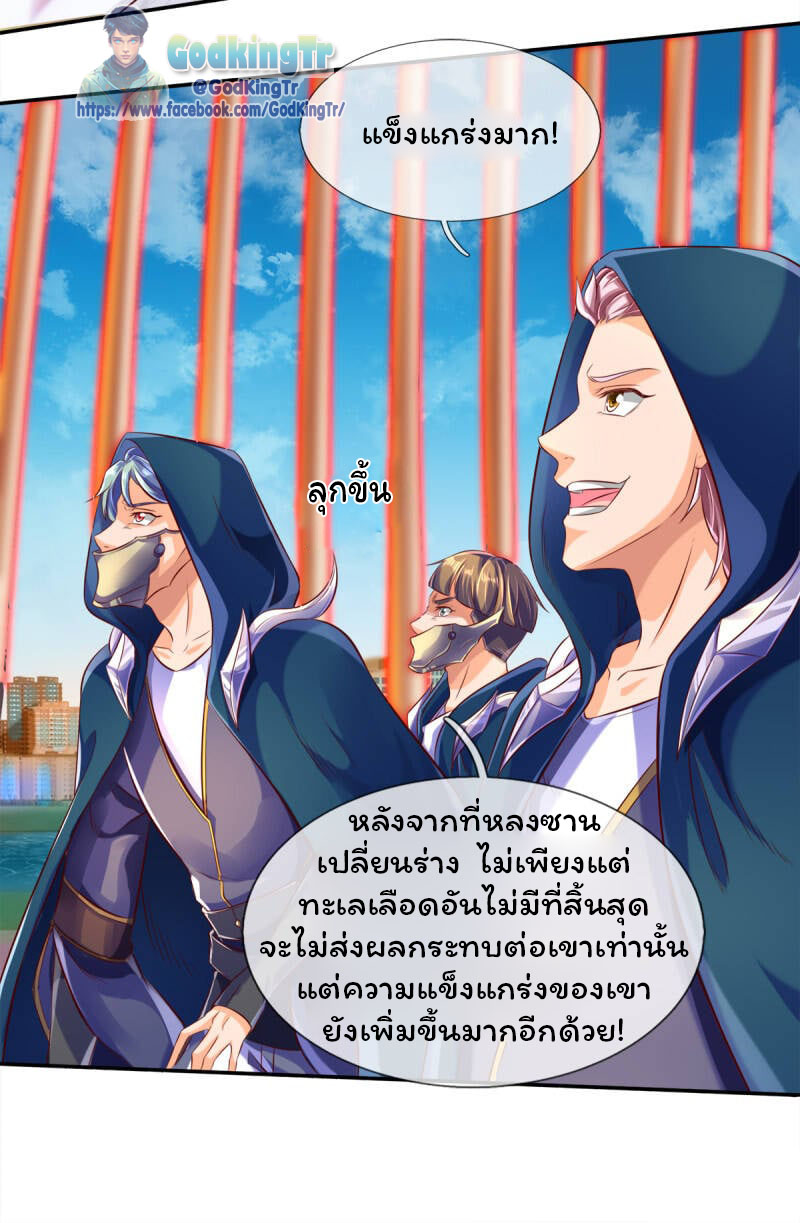 ราชาเทพนิรันดร์ (Eternal god king) ตอนที่ 237 หน้า 19