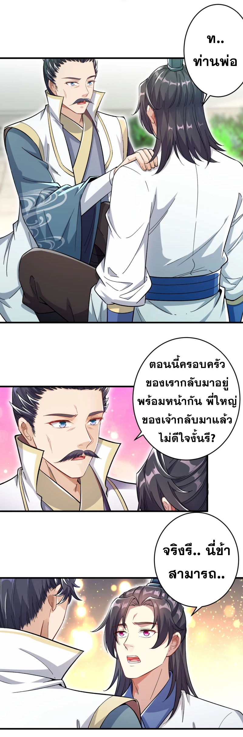 Against the Gods - อสูรพลิกฟ้า ตอนที่ 300 หน้า 36