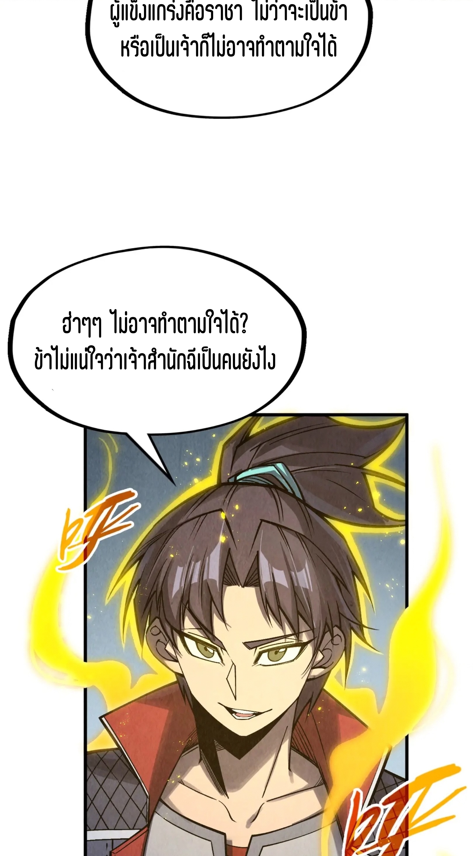 มหาเทพนิรันดร์กาล ตอนที่ 191 หน้า 36