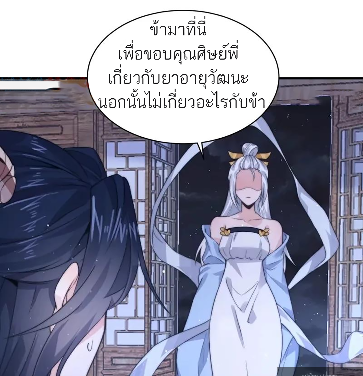 ซวยแล้วข้าโดนตามล่าจากศิษย์ในสำนัก ตอนที่ 43 หน้า 6