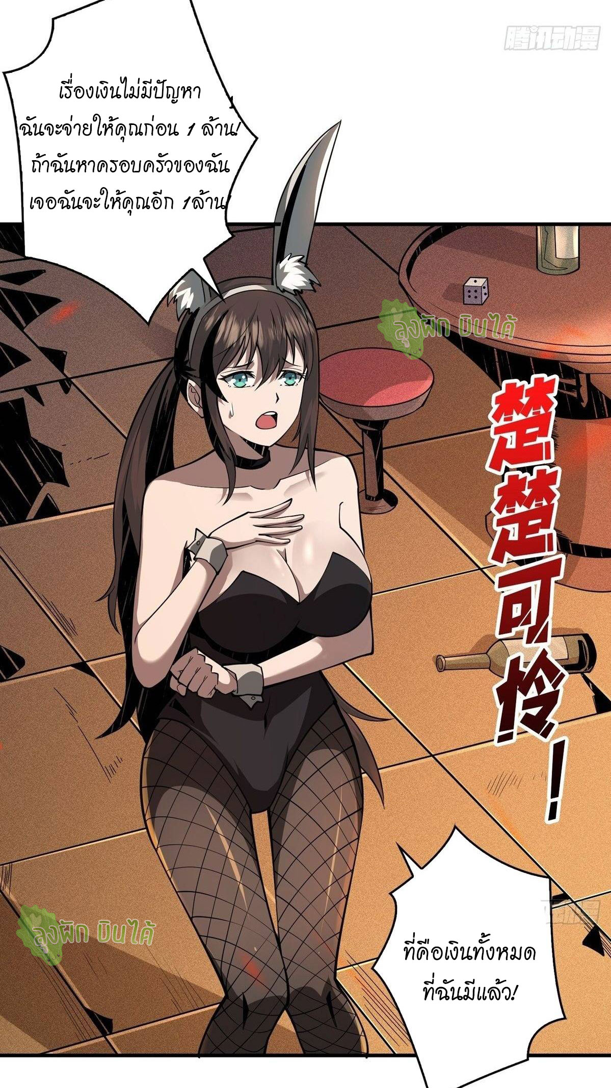 (ชนจีน) IT STARTS WITH A KINGPIN ACCOUNT - จุติจอมราชัน ตอนที่ 51 หน้า 5