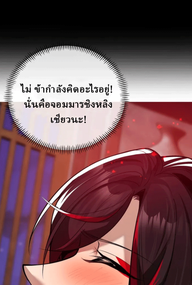 จอมมารสุดแกร่ง ล้างแค้นศิษย์ทรยศ ตอนที่ 20 หน้า 58