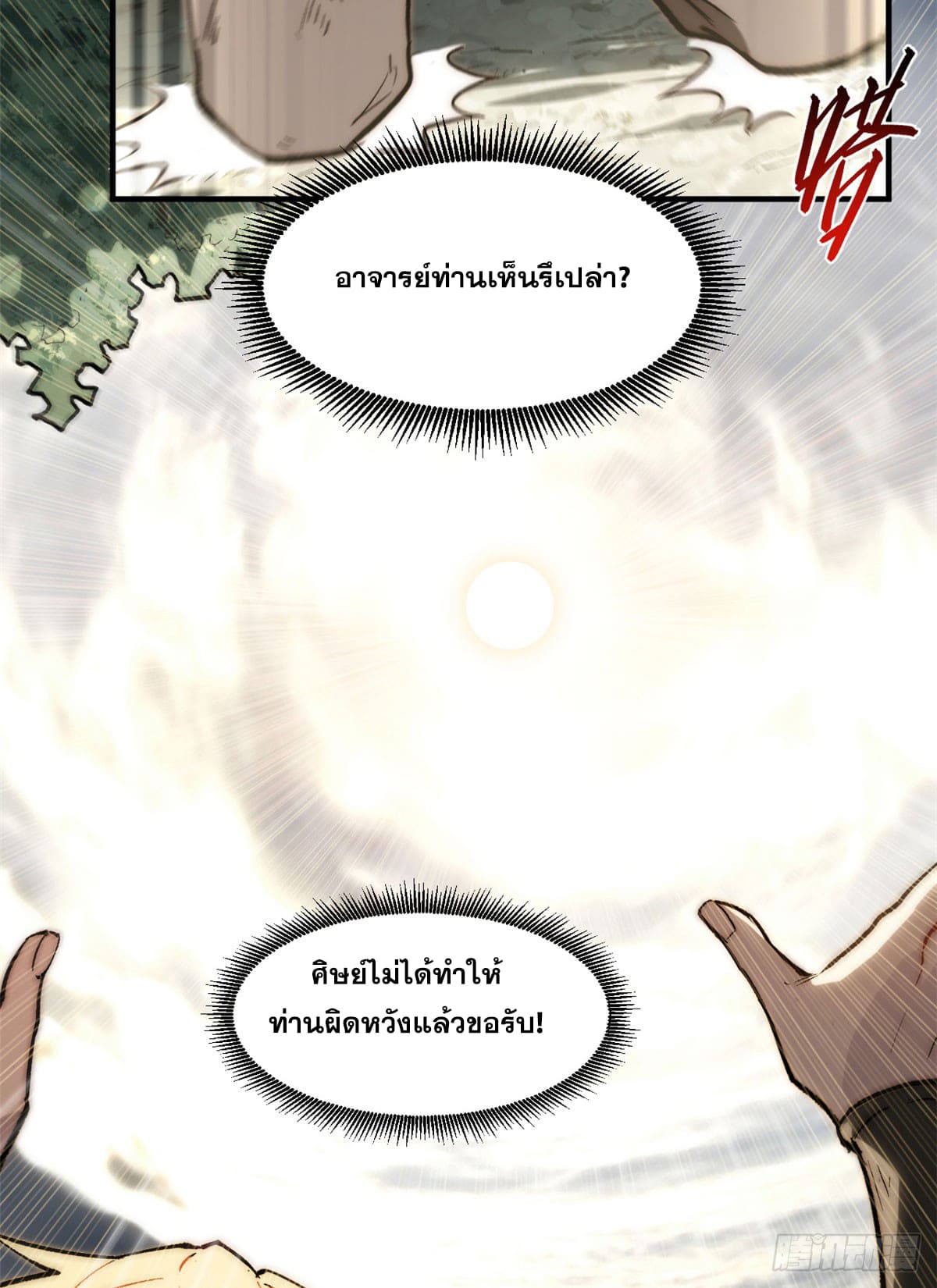 ระบบสุ่มดวงชะตา(ทันจีน) ตอนที่ 73 หน้า 48