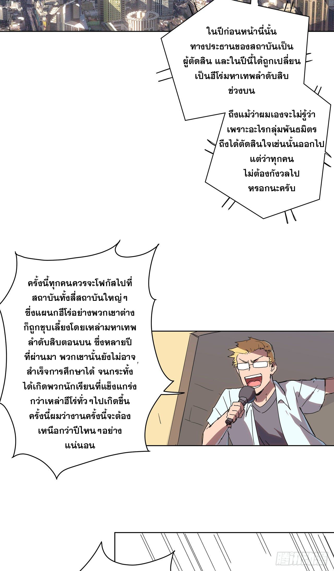 Cultivator vs Superhero (ทันจีน) ตอนที่ 50 หน้า 17