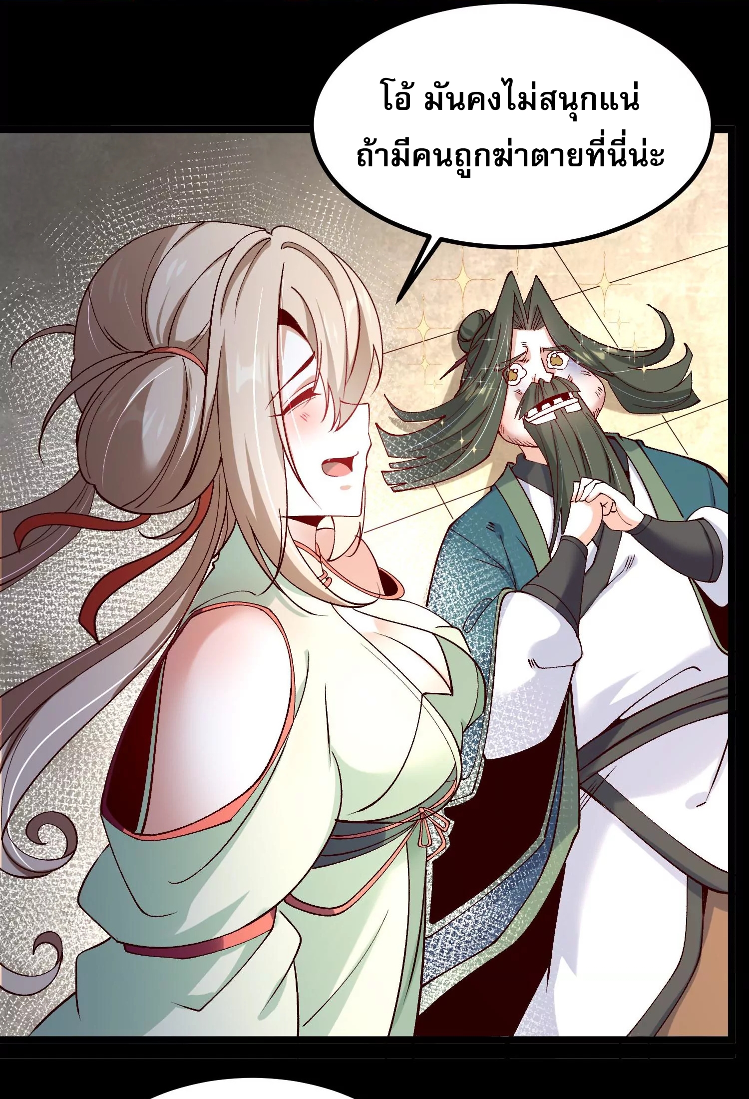 ท้าทายดินแดนพระเจ้า ตอนที่ 16 หน้า 8