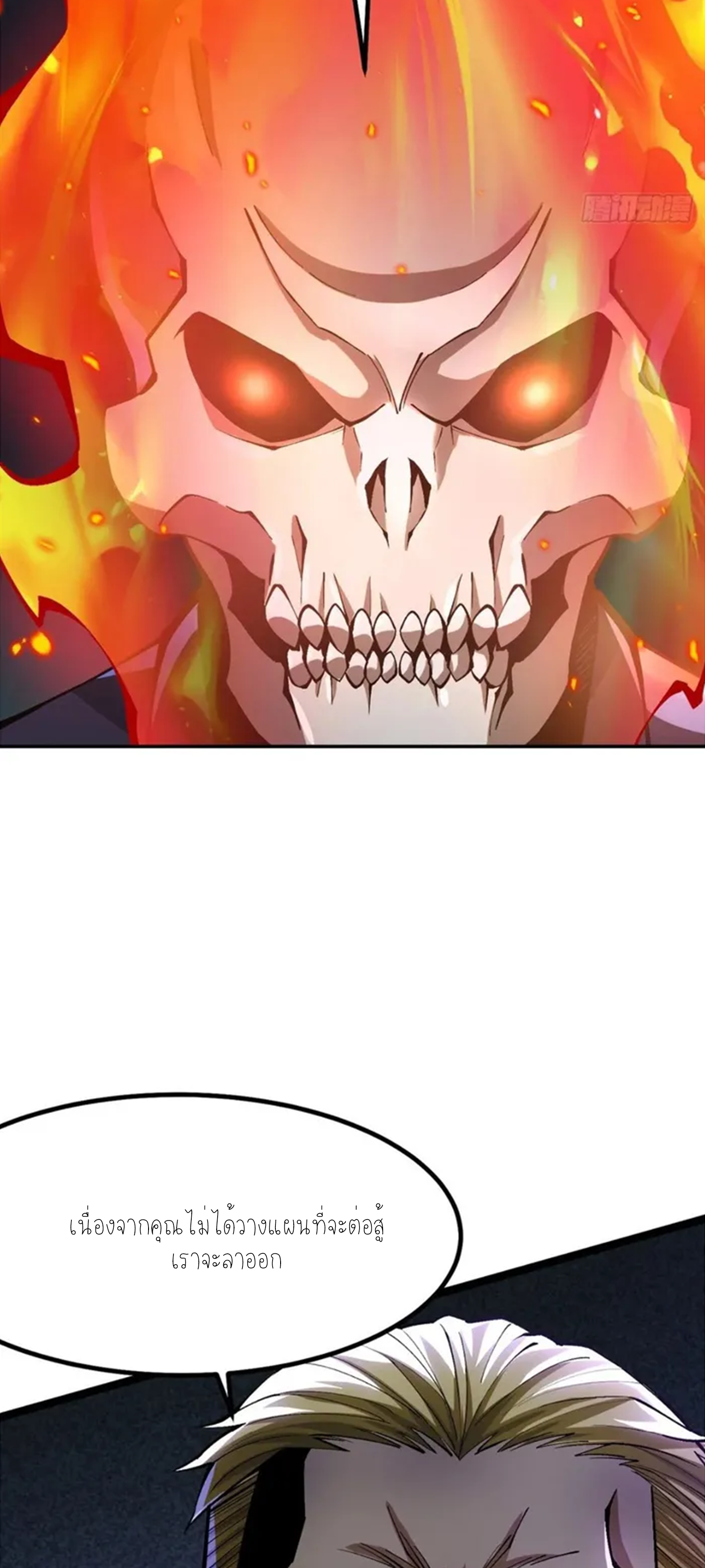 ไม่อยากเรียนทักษะ แห่งคำสาปเลย! ตอนที่ 46 หน้า 2