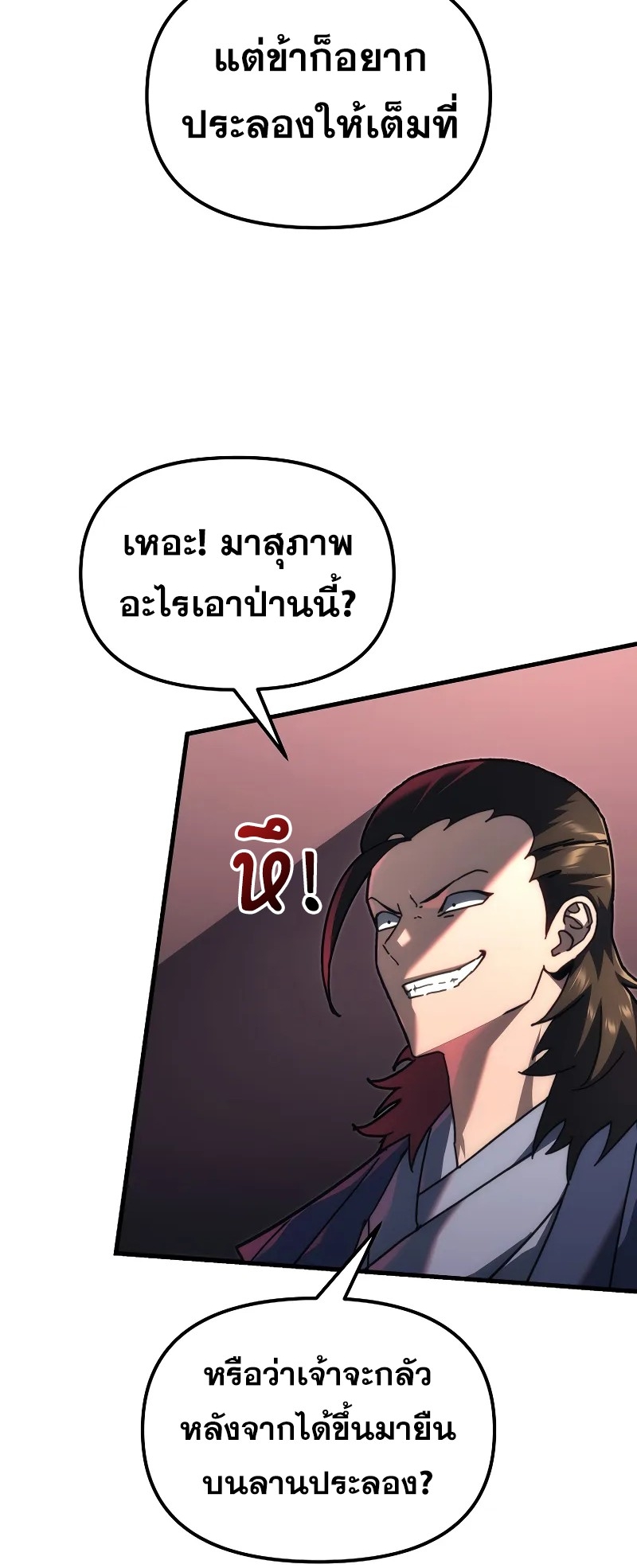 ตำนานการจุติใหม่ของเทพมาร ตอนที่ 7 หน้า 22