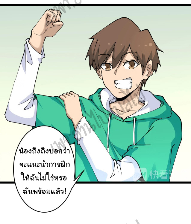 Sanjie Taobao Store ระบบร้านค้าเทพเจ้า ตอนที่ 97 หน้า 17