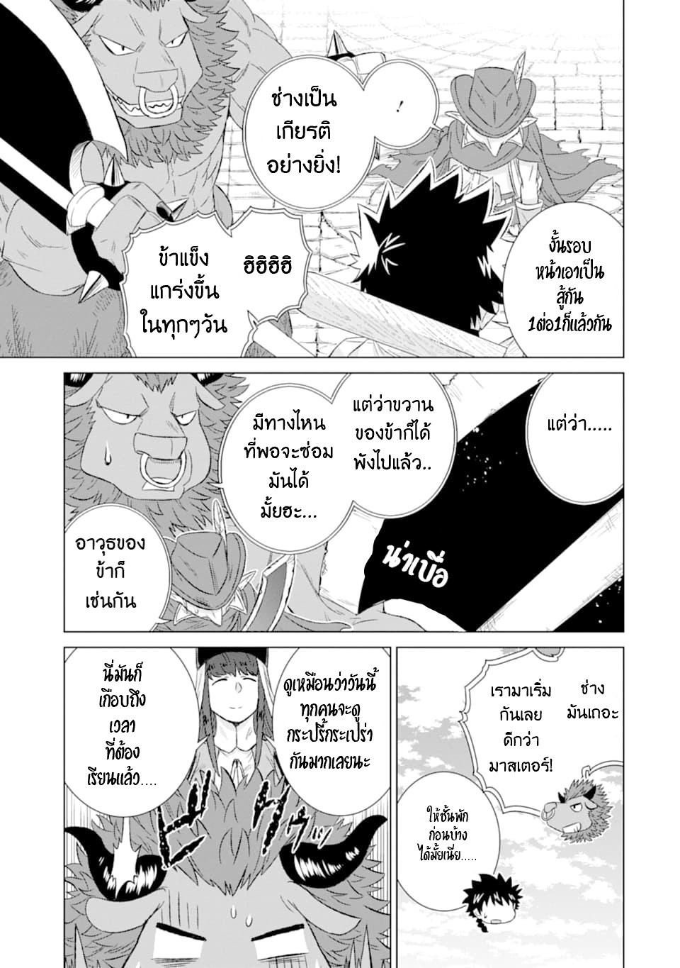 Isekai de Tadahitori no Mamono Tsukai ตอนที่ 34 หน้า 6