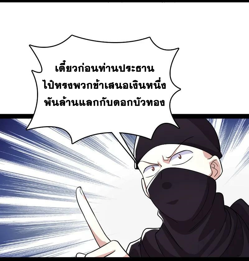 ชีวิตอันสันโดษของจักพรรดิ์หลินเกอ ตอนที่ 169 หน้า 24