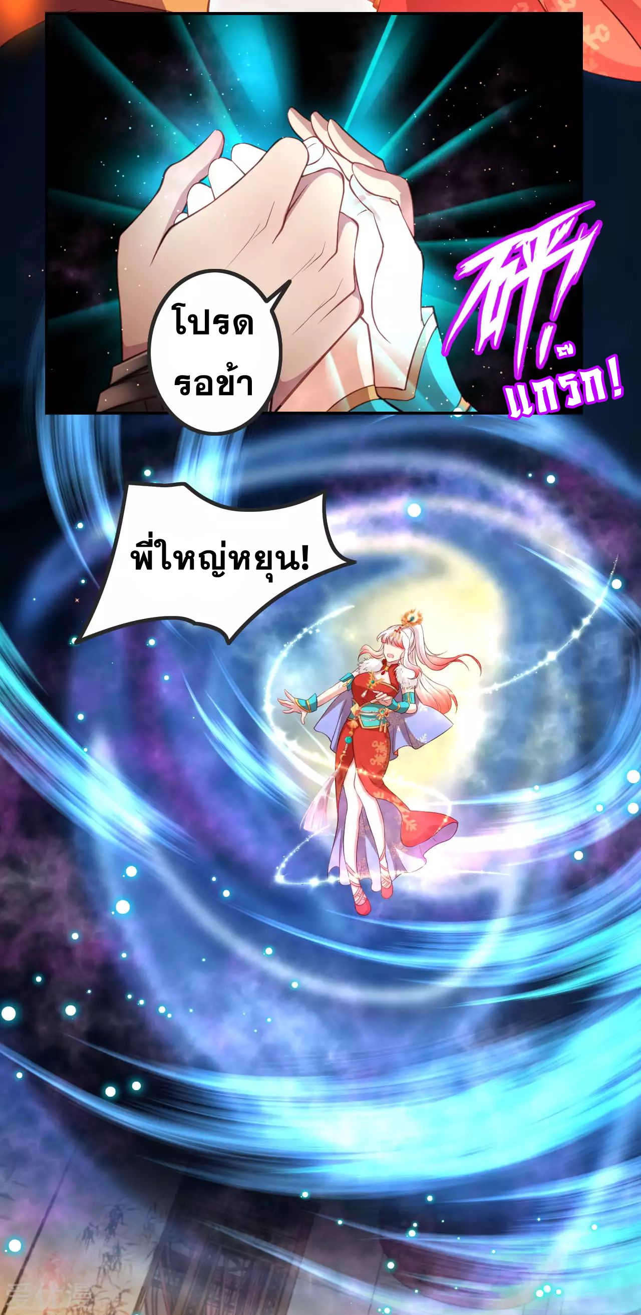 Against the Gods - อสูรพลิกฟ้า ตอนที่ 270 หน้า 28