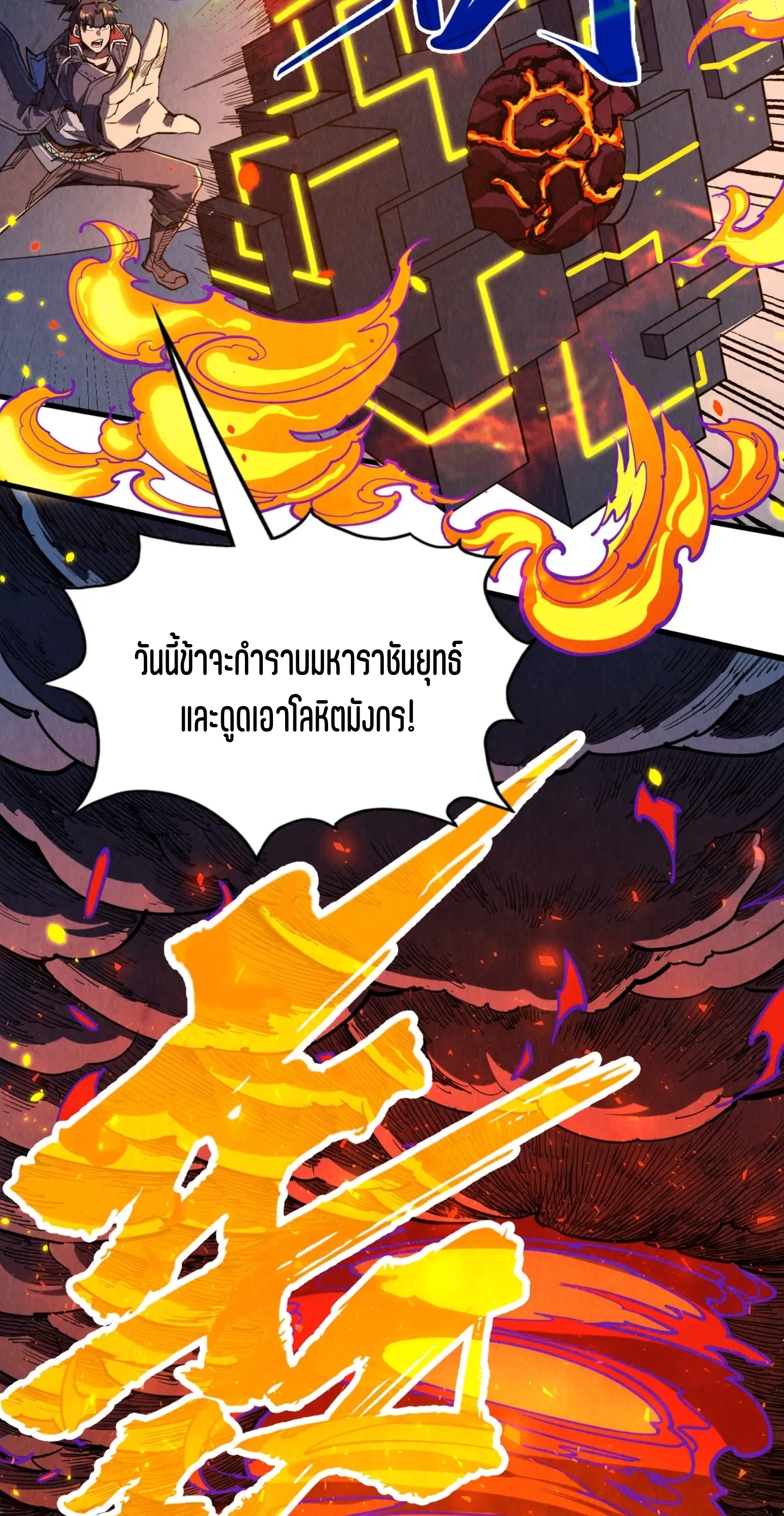 มหาเทพนิรันดร์กาล ตอนที่ 151 หน้า 14