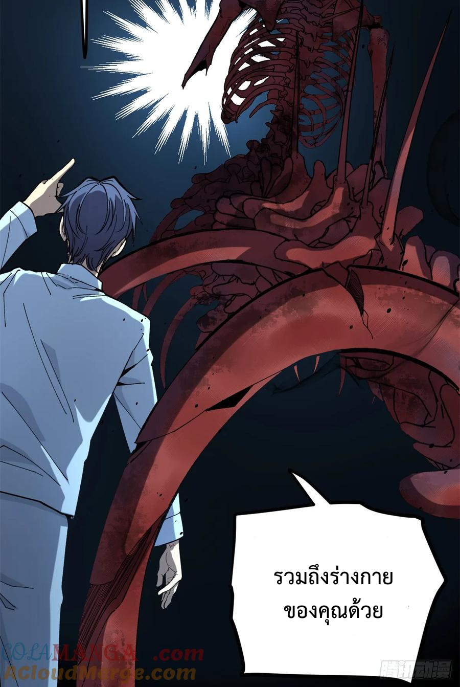 The Gatekeeper God ตอนที่ 2 หน้า 22