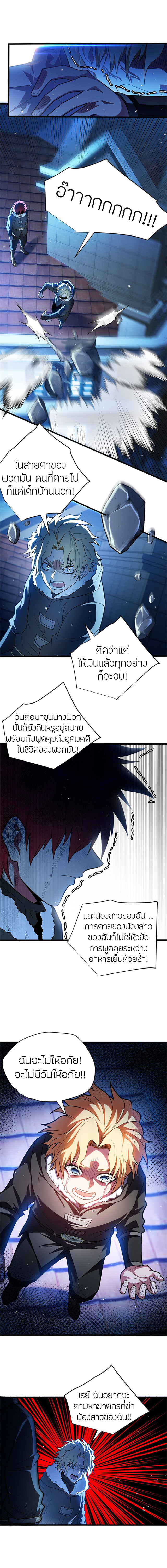 การกลับชาติมาเกิดของมังกร ตอนที่ 58 หน้า 6